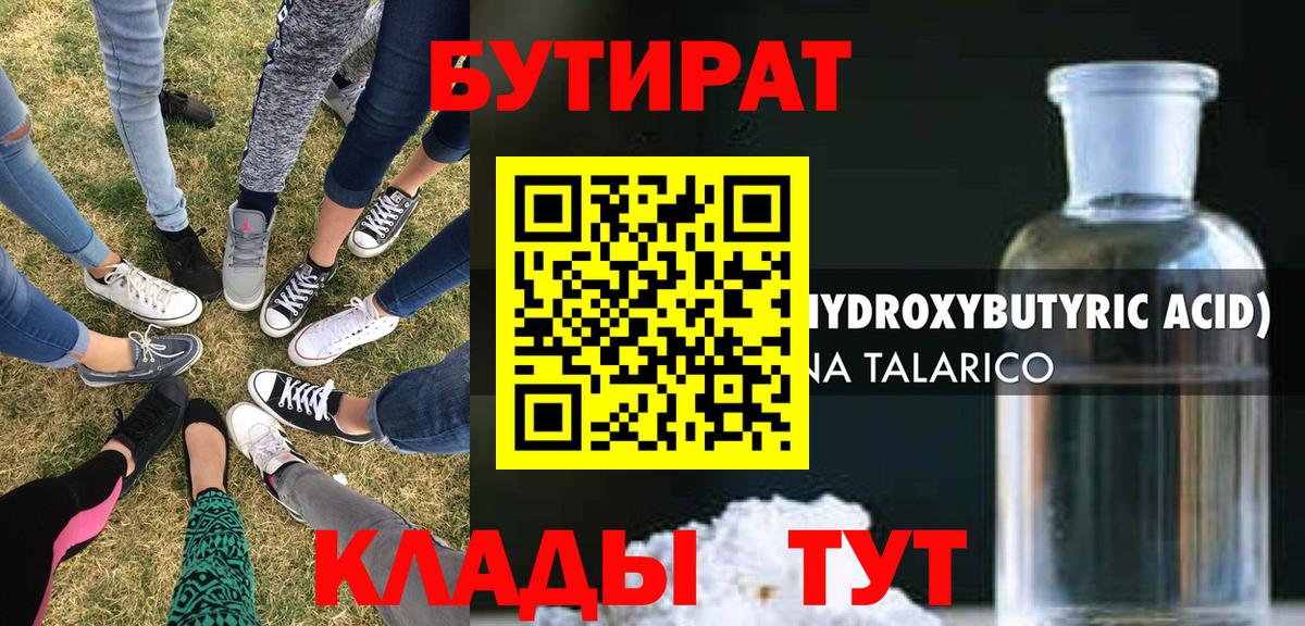 Гатчина  БУТИРАТ  Вход с VPN  Бутират бутик 