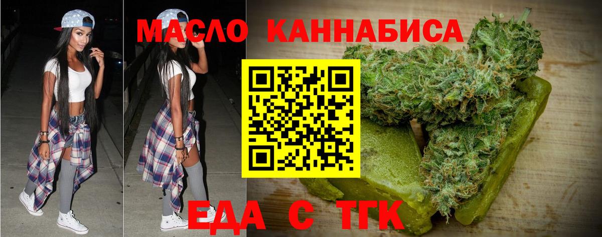 Еда ТГК марихуана  Вход с VPN  Гатчина 