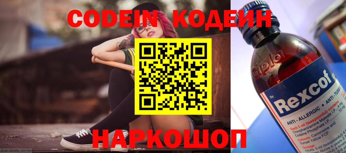 Codein Purple Drank  Вход с VPN  Гатчина 