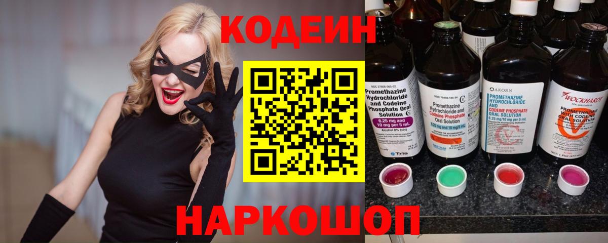 Codein Purple Drank Гатчина