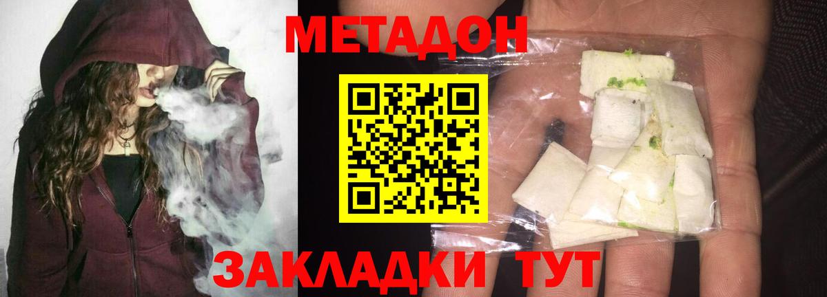 Гатчина  МЕТАДОН VHQ  Вход с VPN  Метадон кристалл 