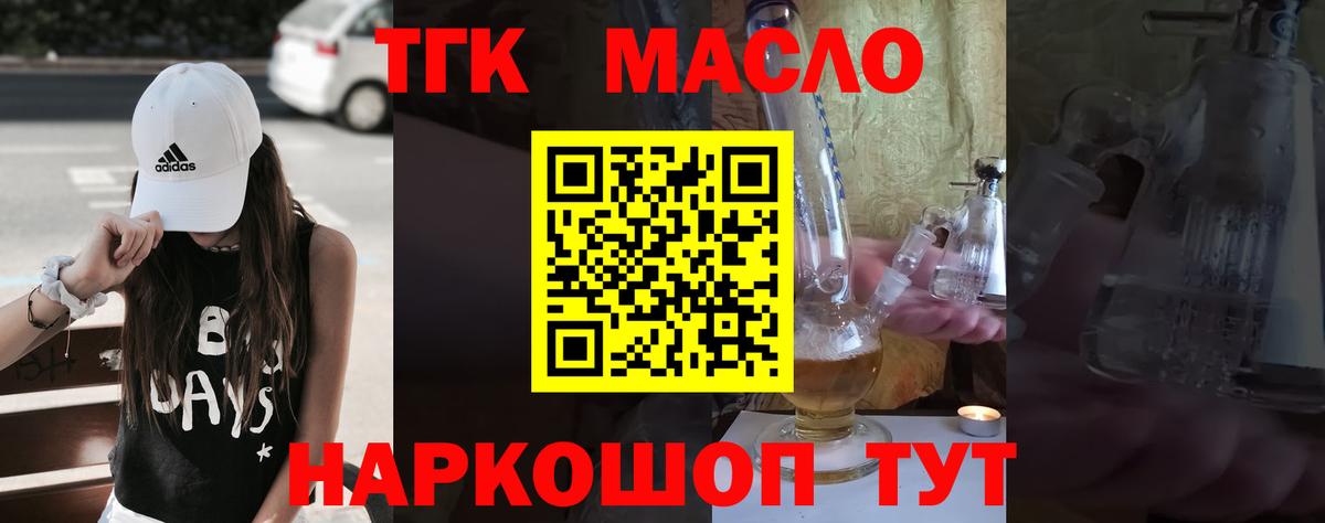 купить наркотики цена  Дистиллят ТГК вейп  ТГК жижа  Вход с VPN  Гатчина 